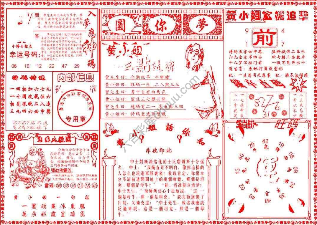 六合圆你梦