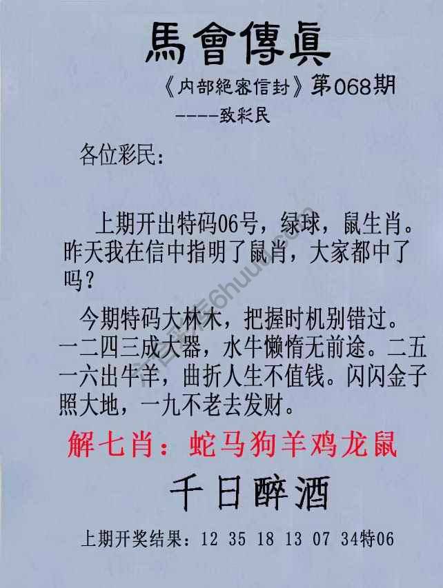 另版马会传真