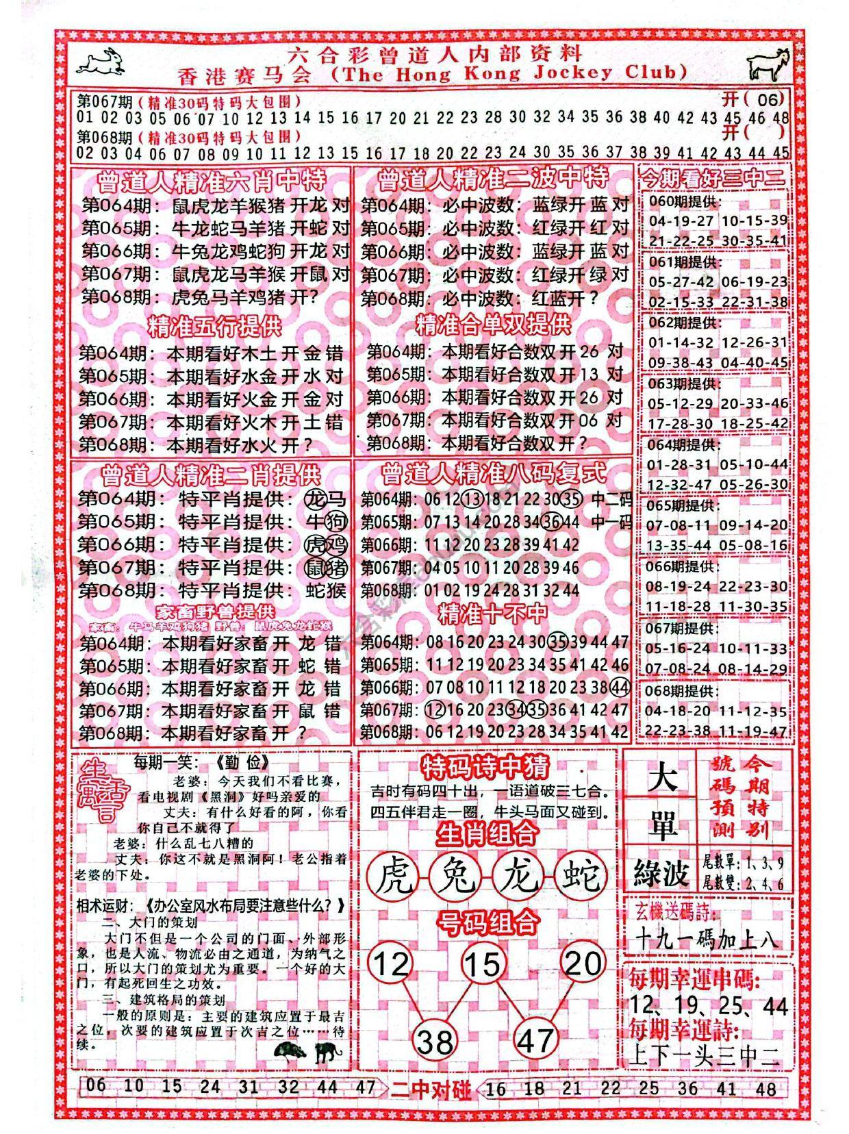 曾道人内部资料