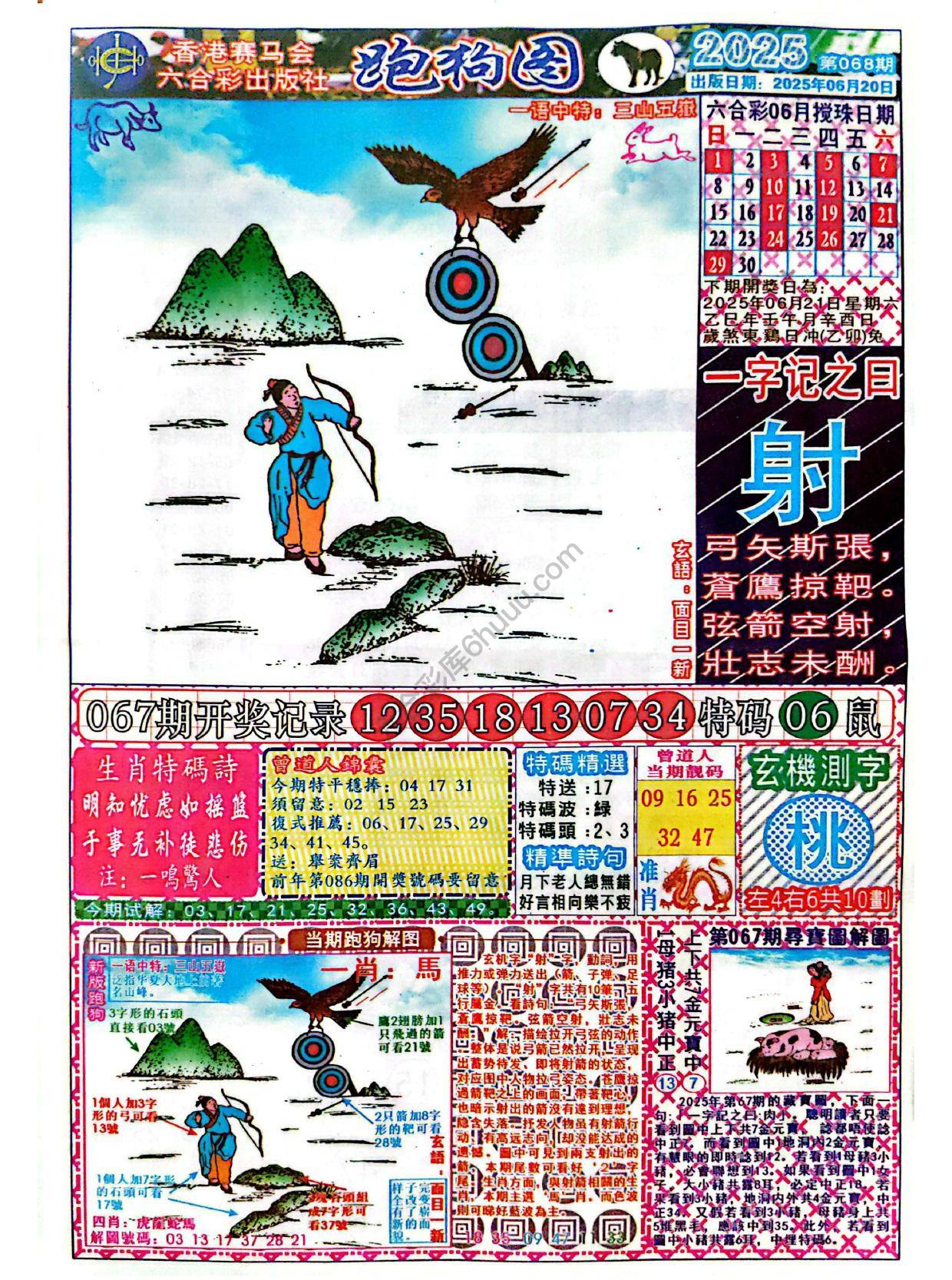 赛马会跑狗图