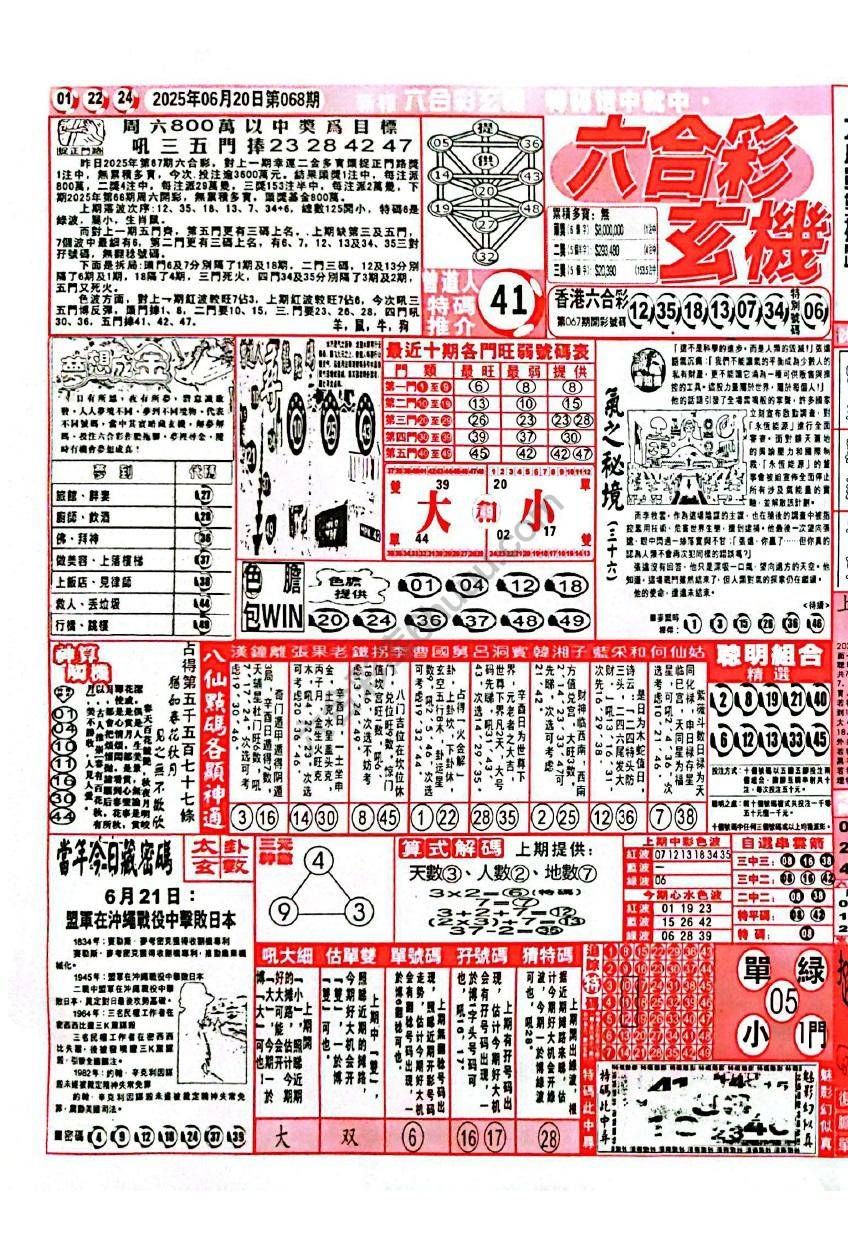 六合彩玄机