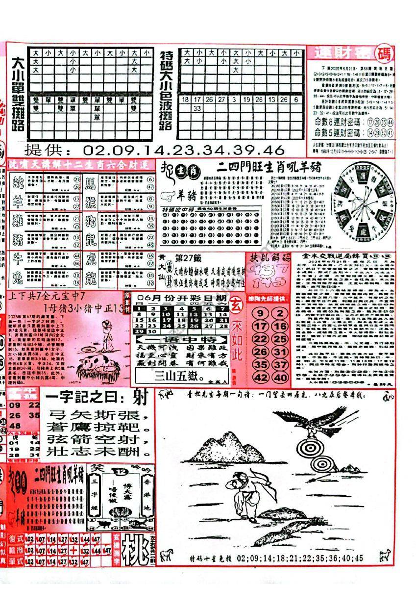 六合彩玄机