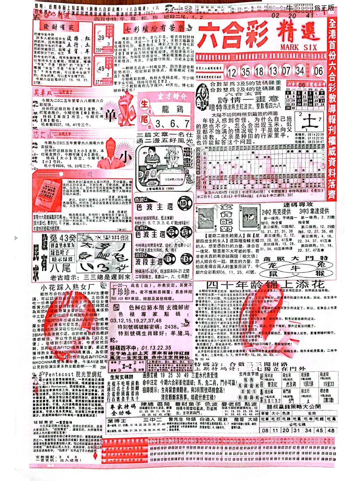 六合彩精选