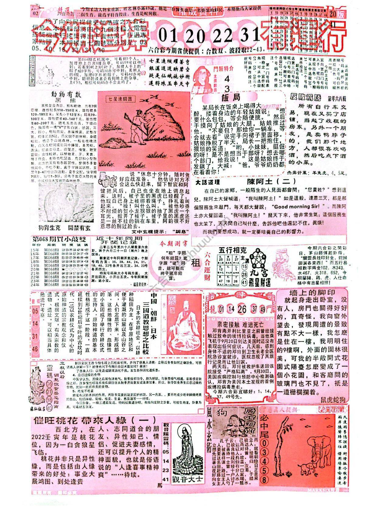 六合彩精选