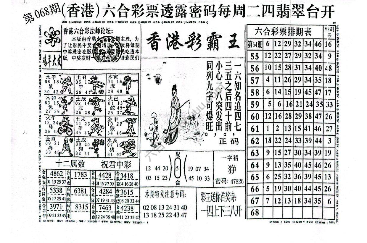 香港彩霸王