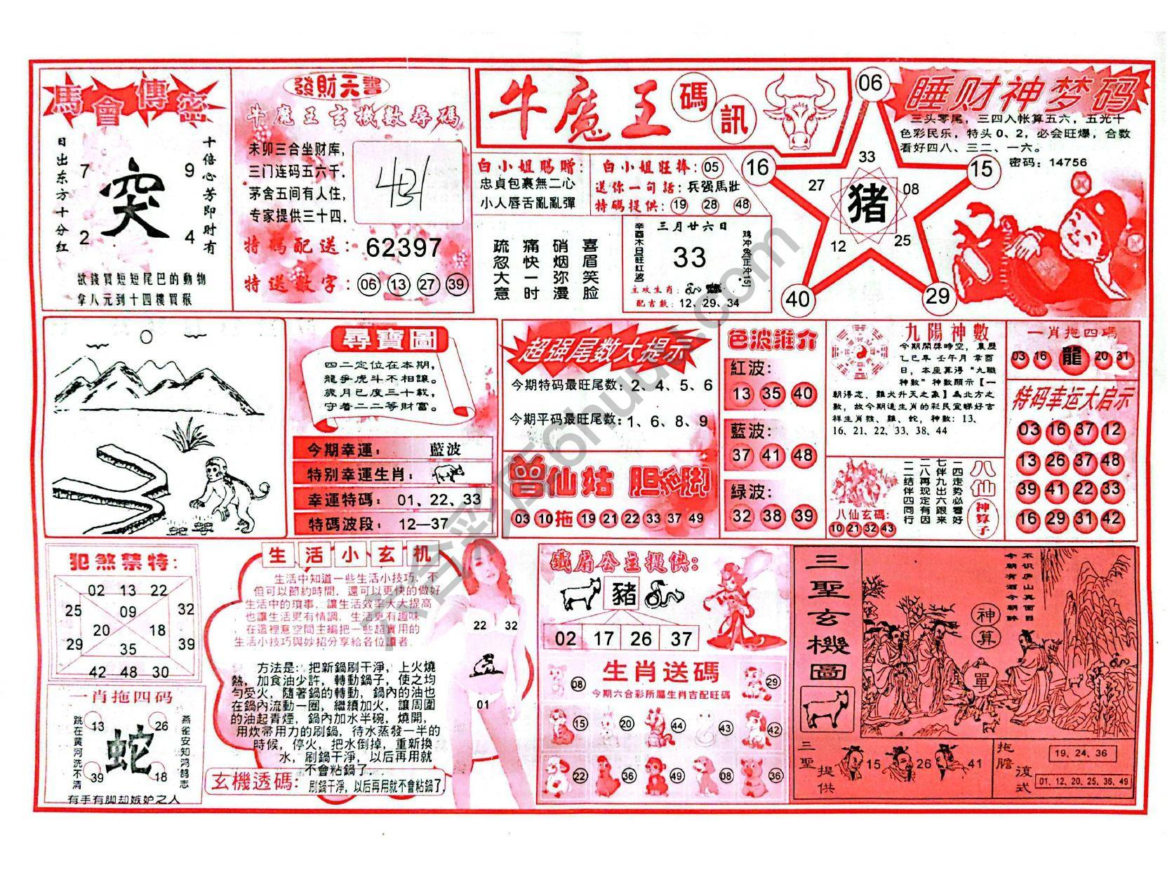 牛魔王码讯