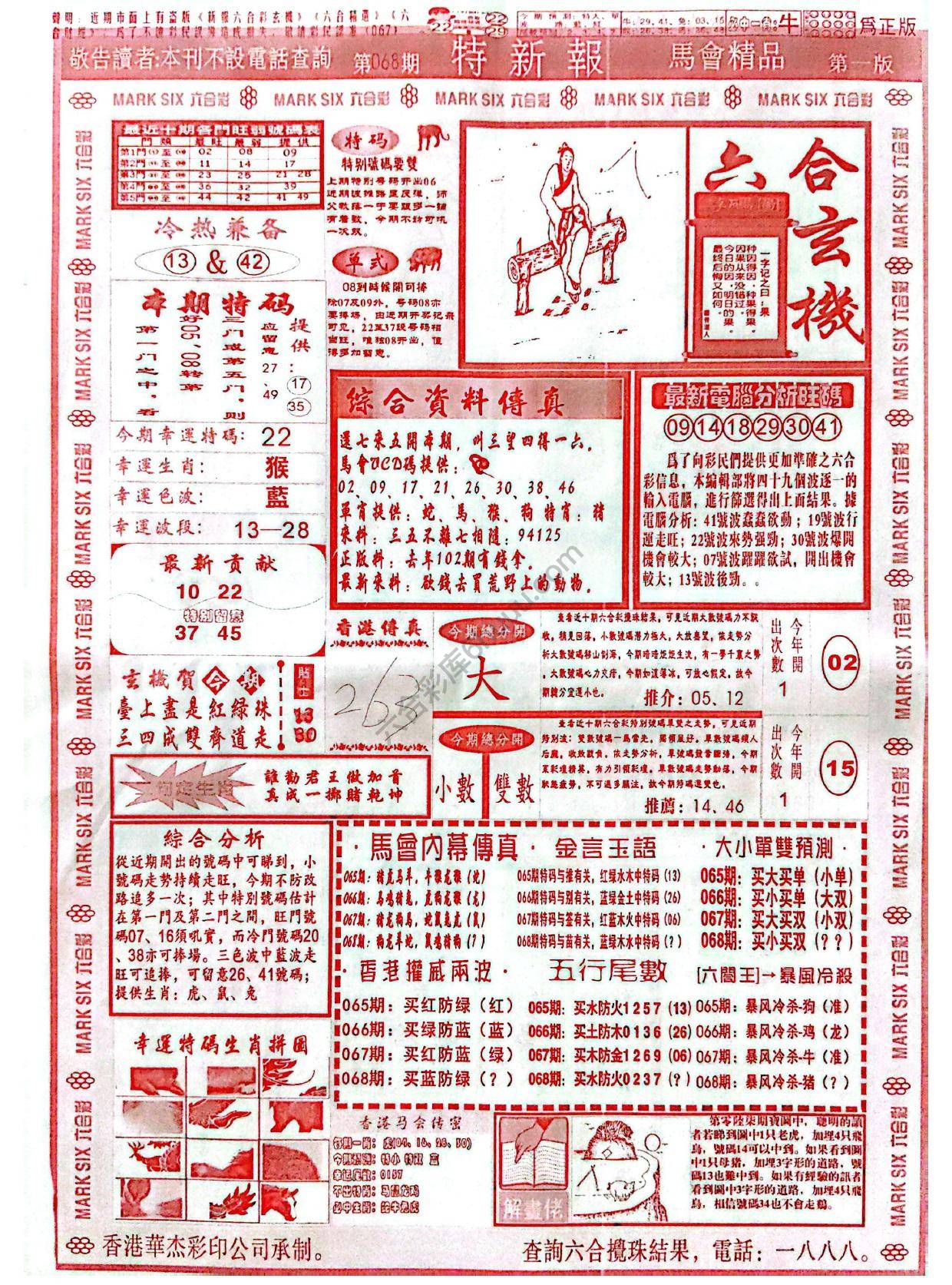特新报大版