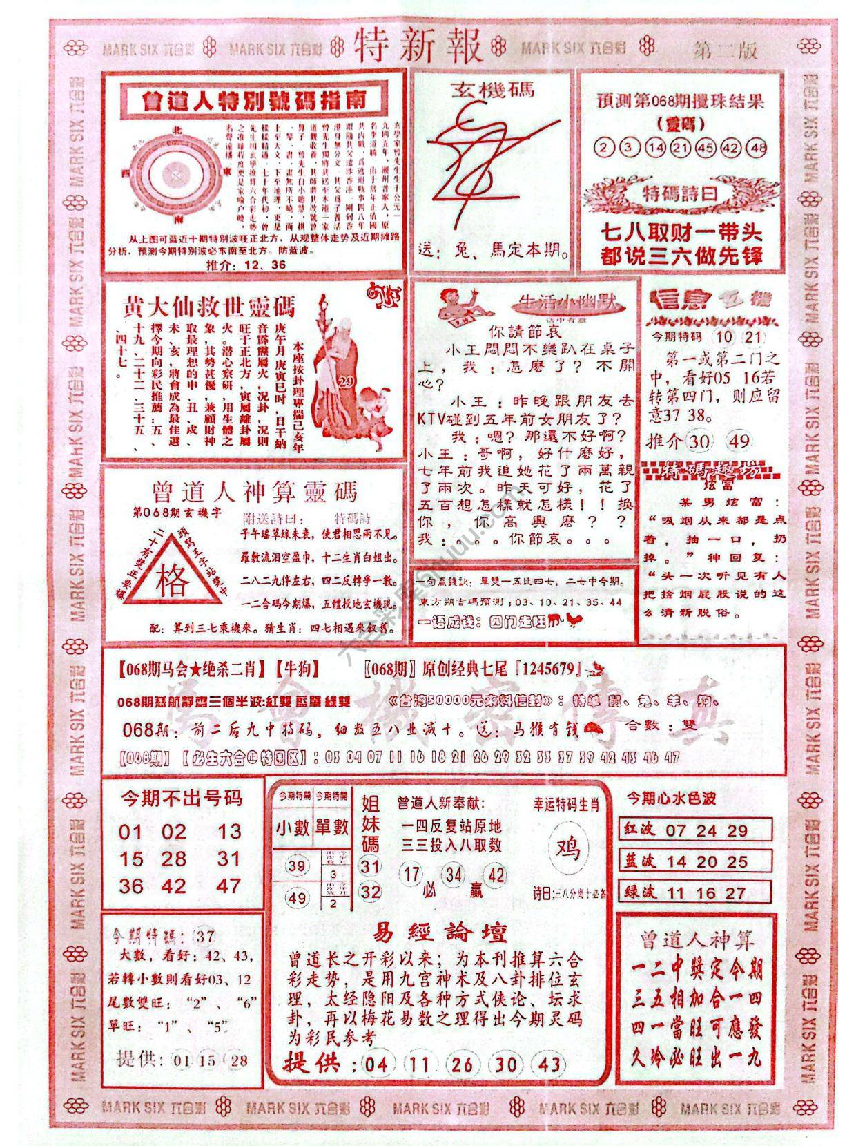 特新报大版