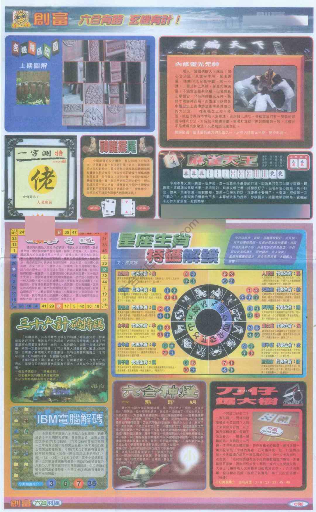 创富