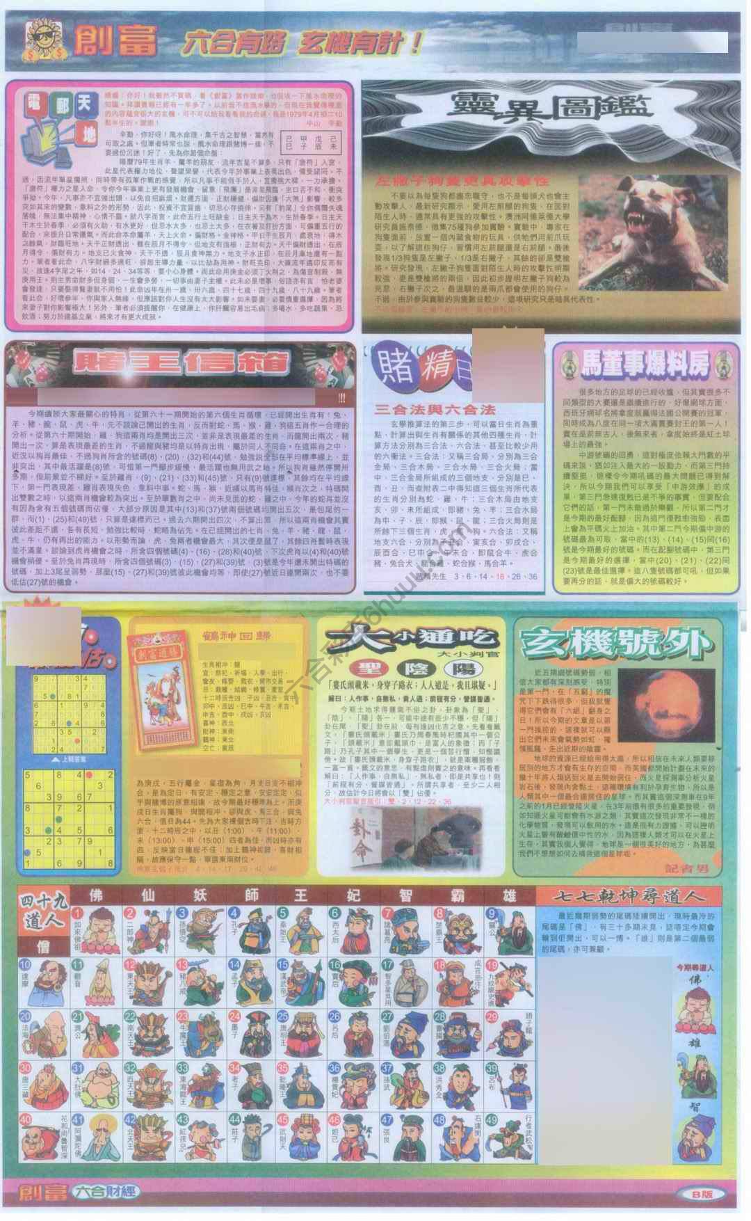 创富