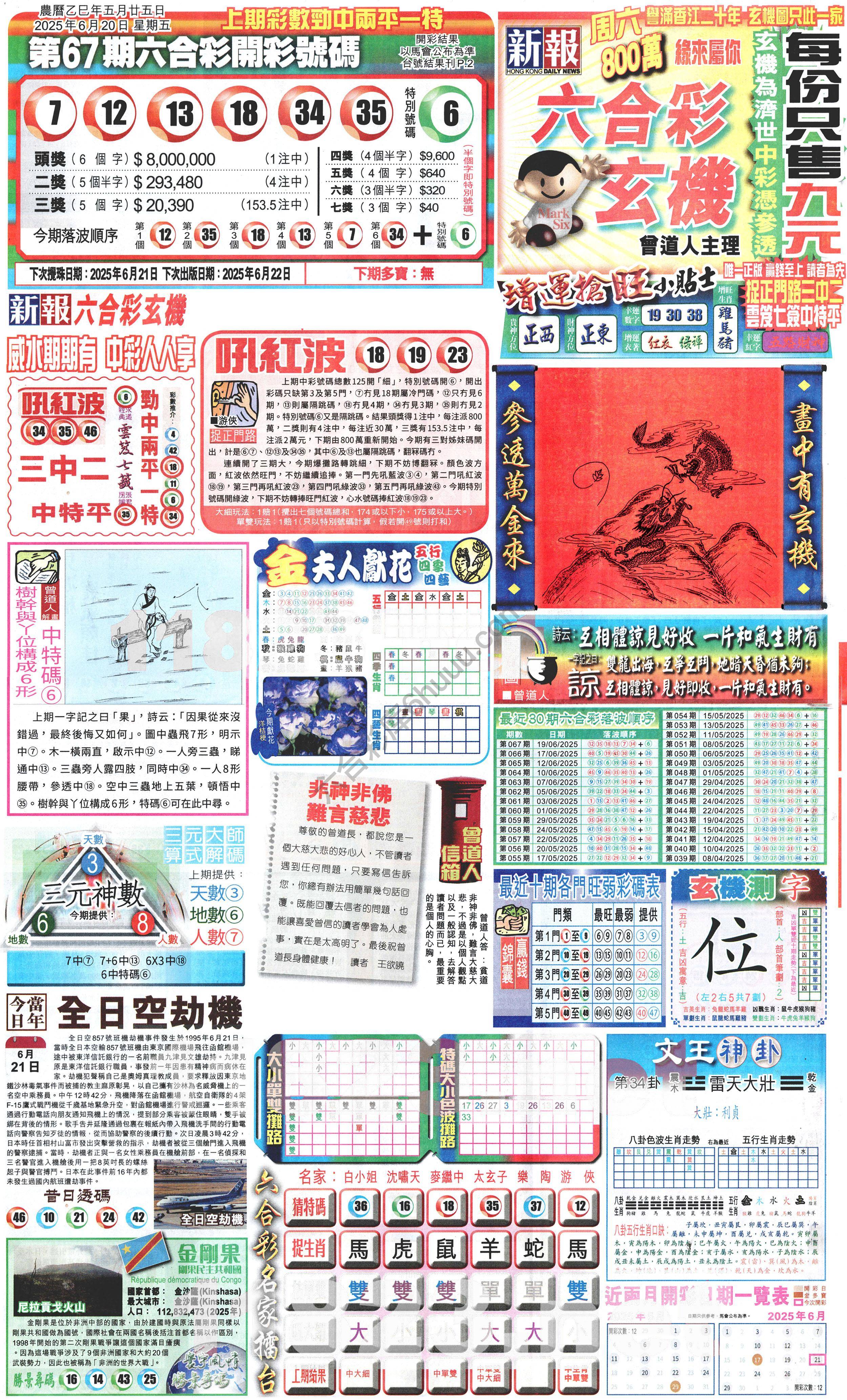 新报六合彩玄机