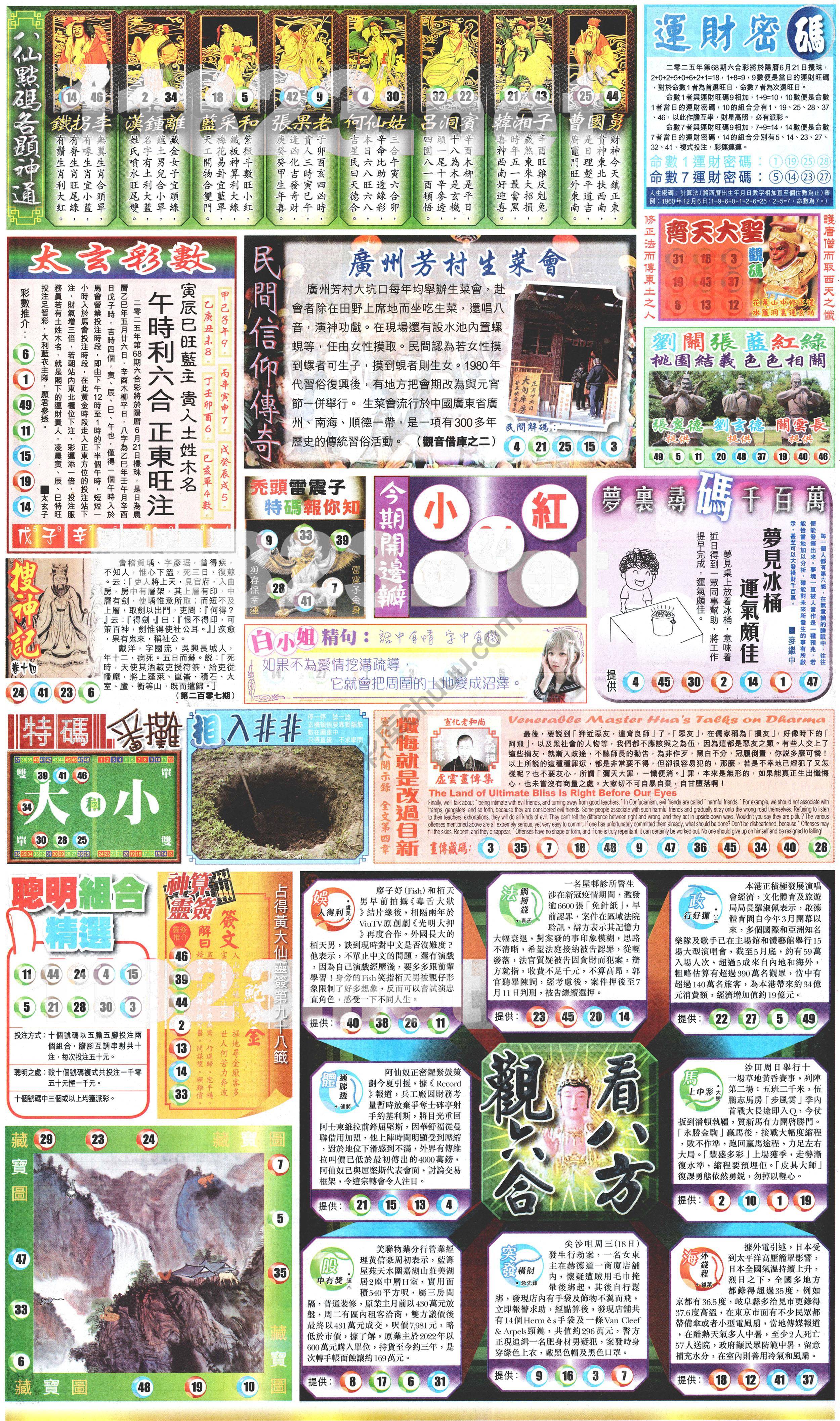 新报六合彩玄机