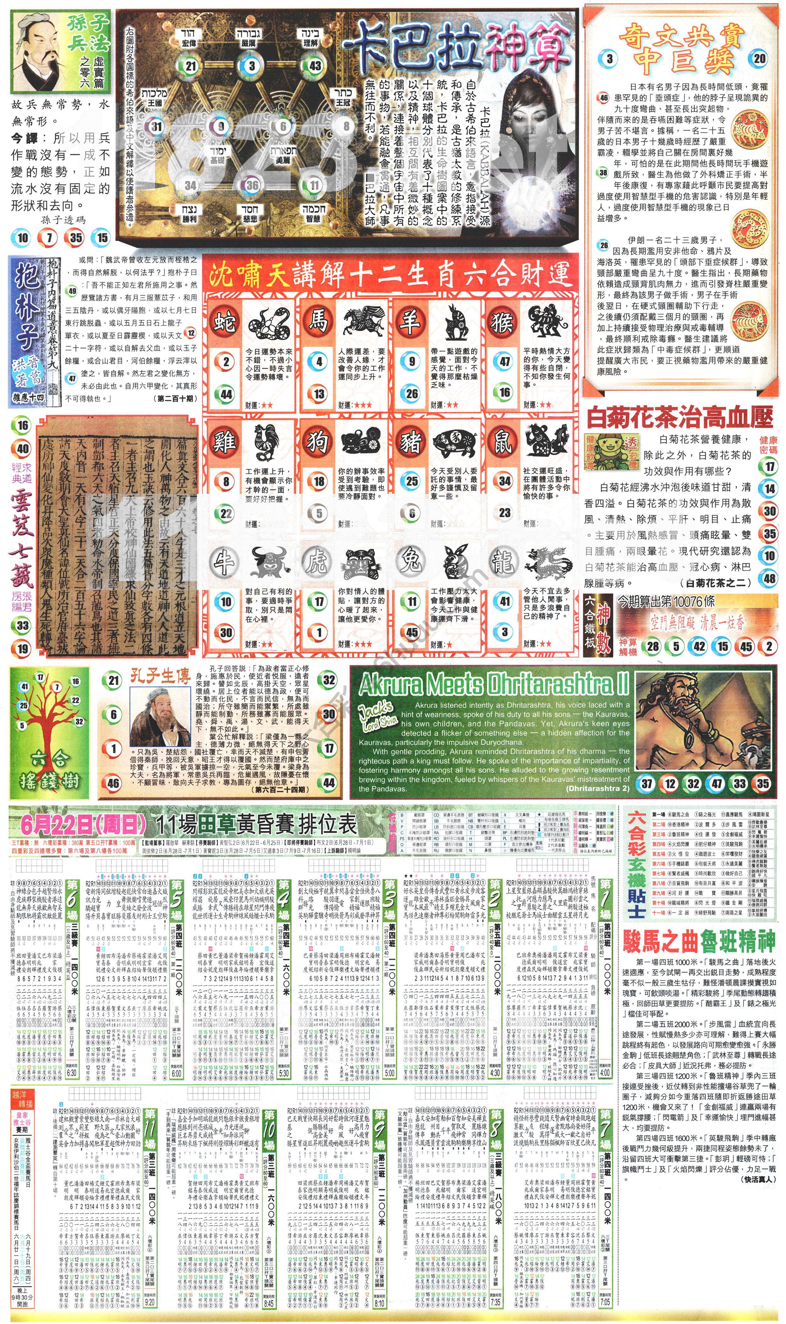 新报六合彩玄机