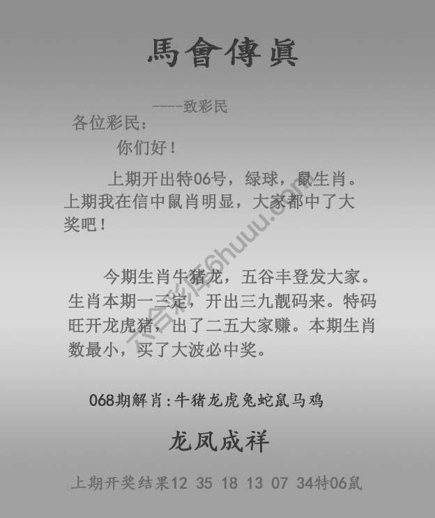 马会传真