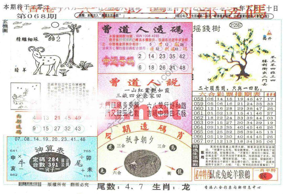 六合内部透码香港版