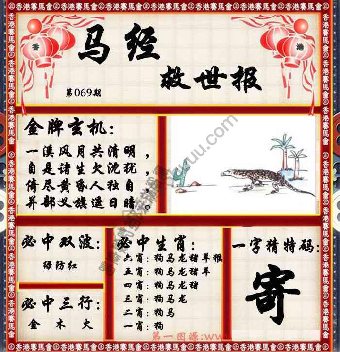 马经救世报