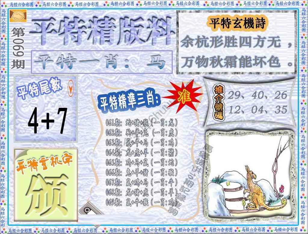 平特精版料