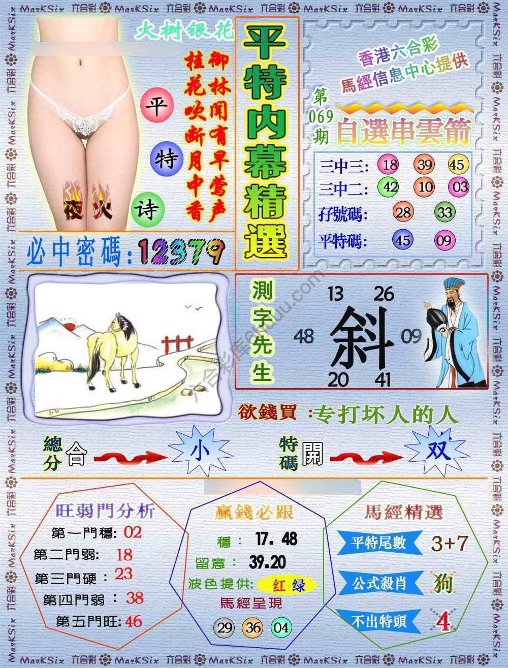 平特内幕精选