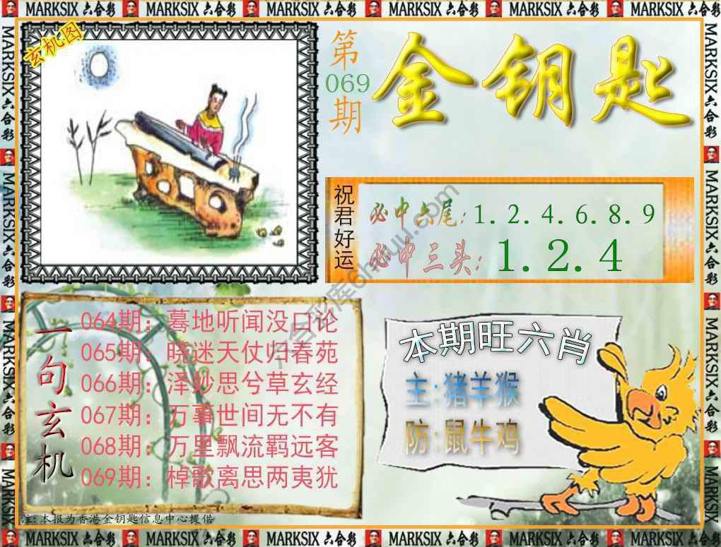 金钥匙
