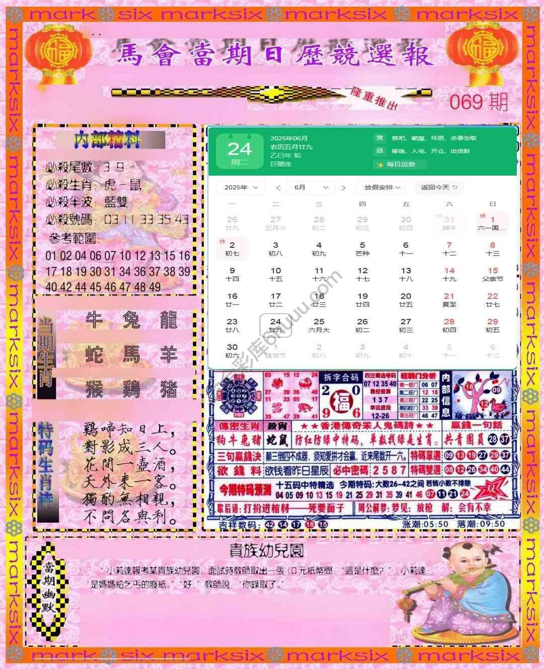 日历精选报