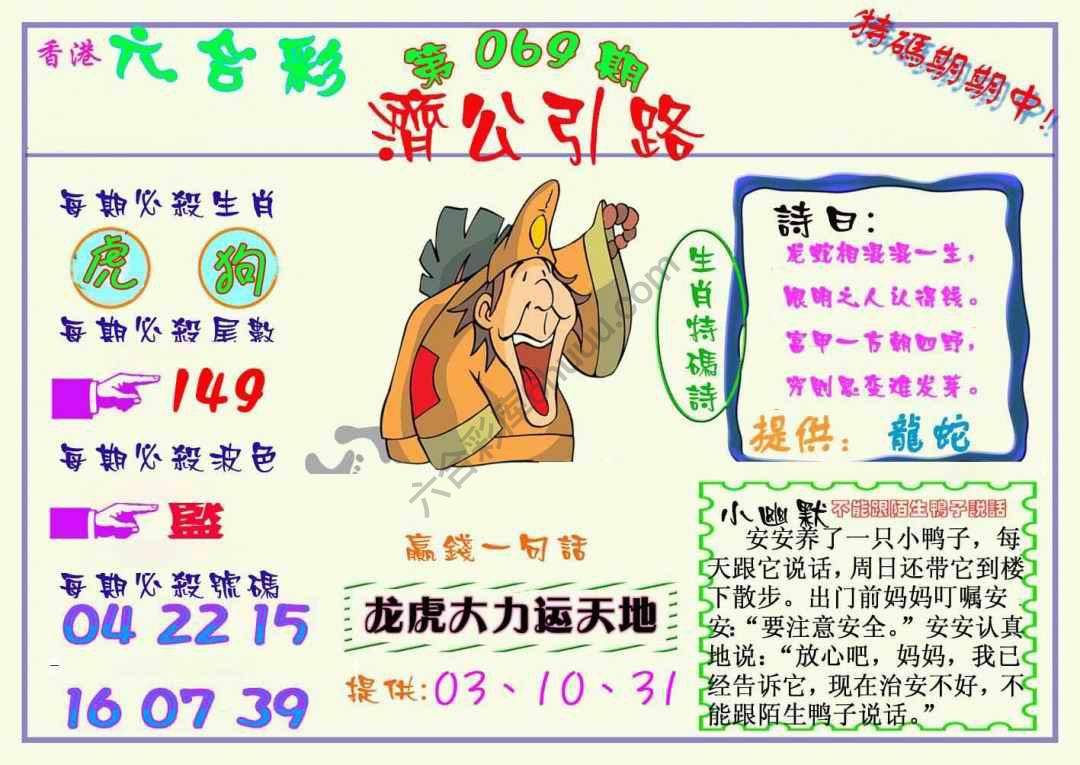 济公引路