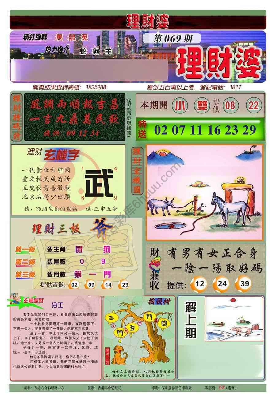 理财婆