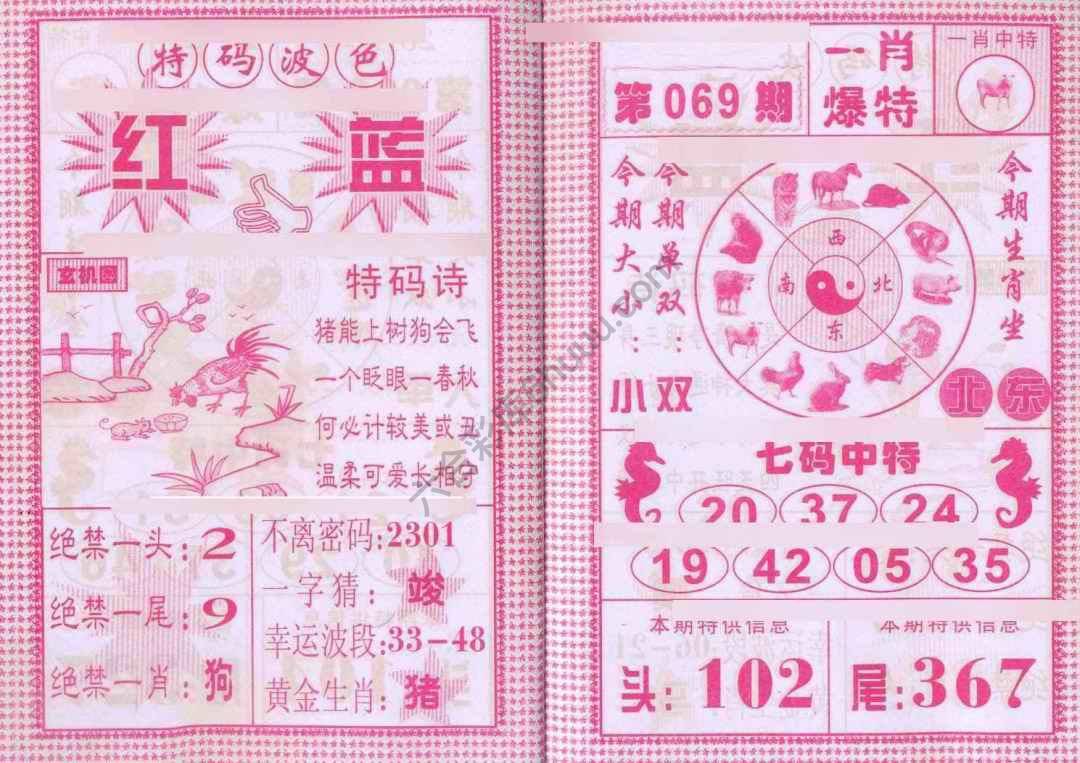 一肖爆特（新版）