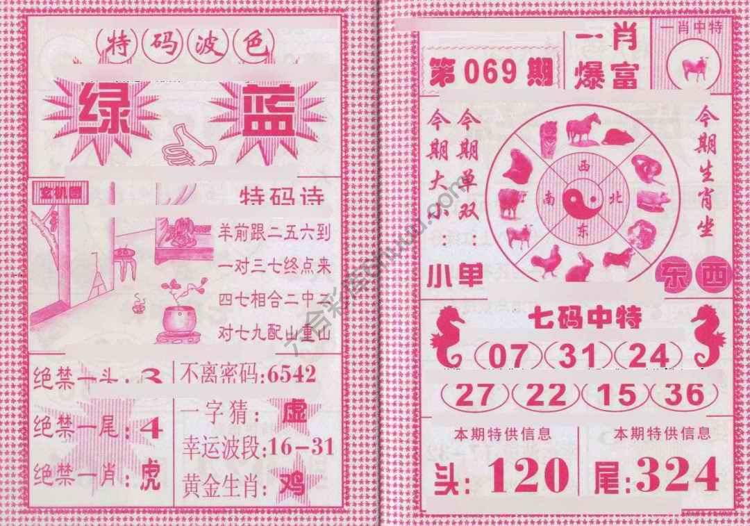 一肖爆富