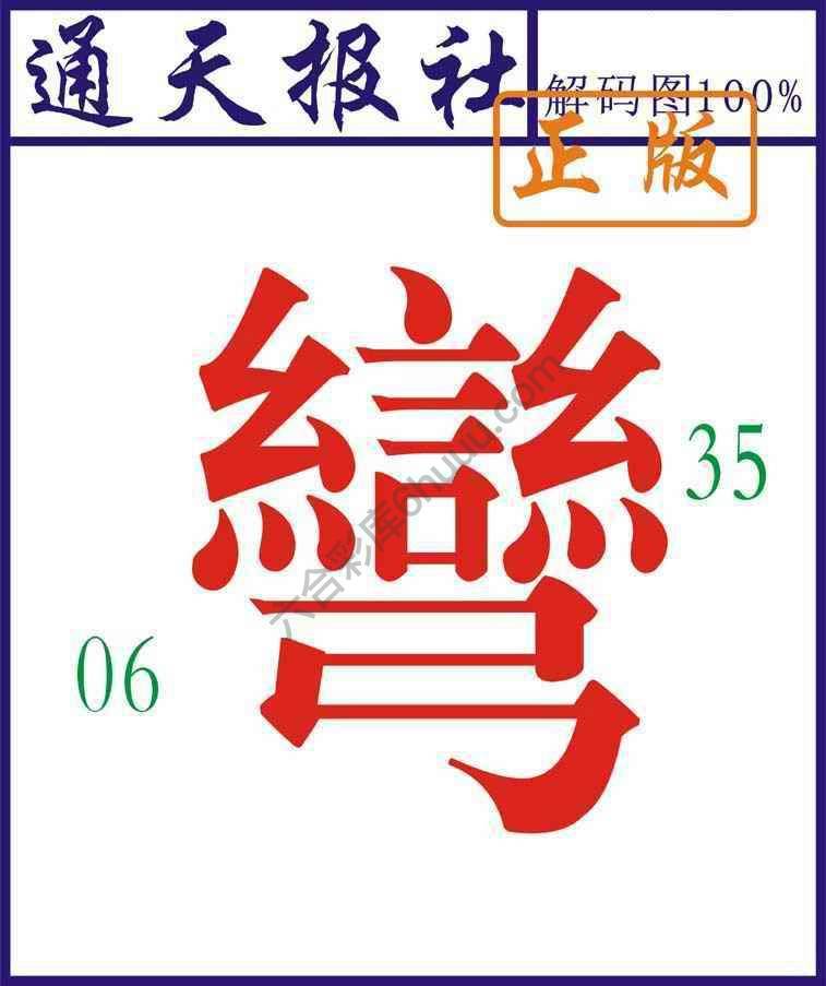通天报社