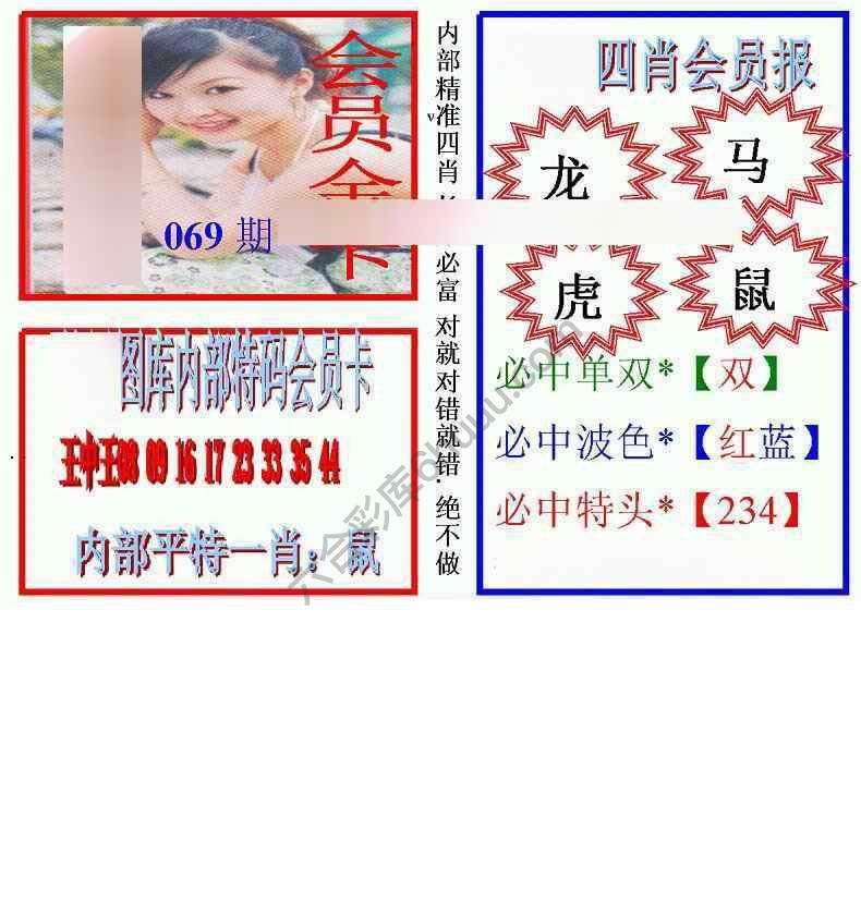 马经四肖会员报