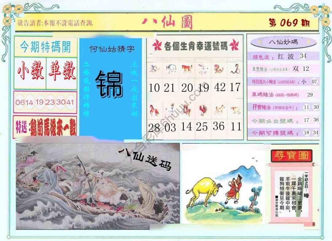 八仙图