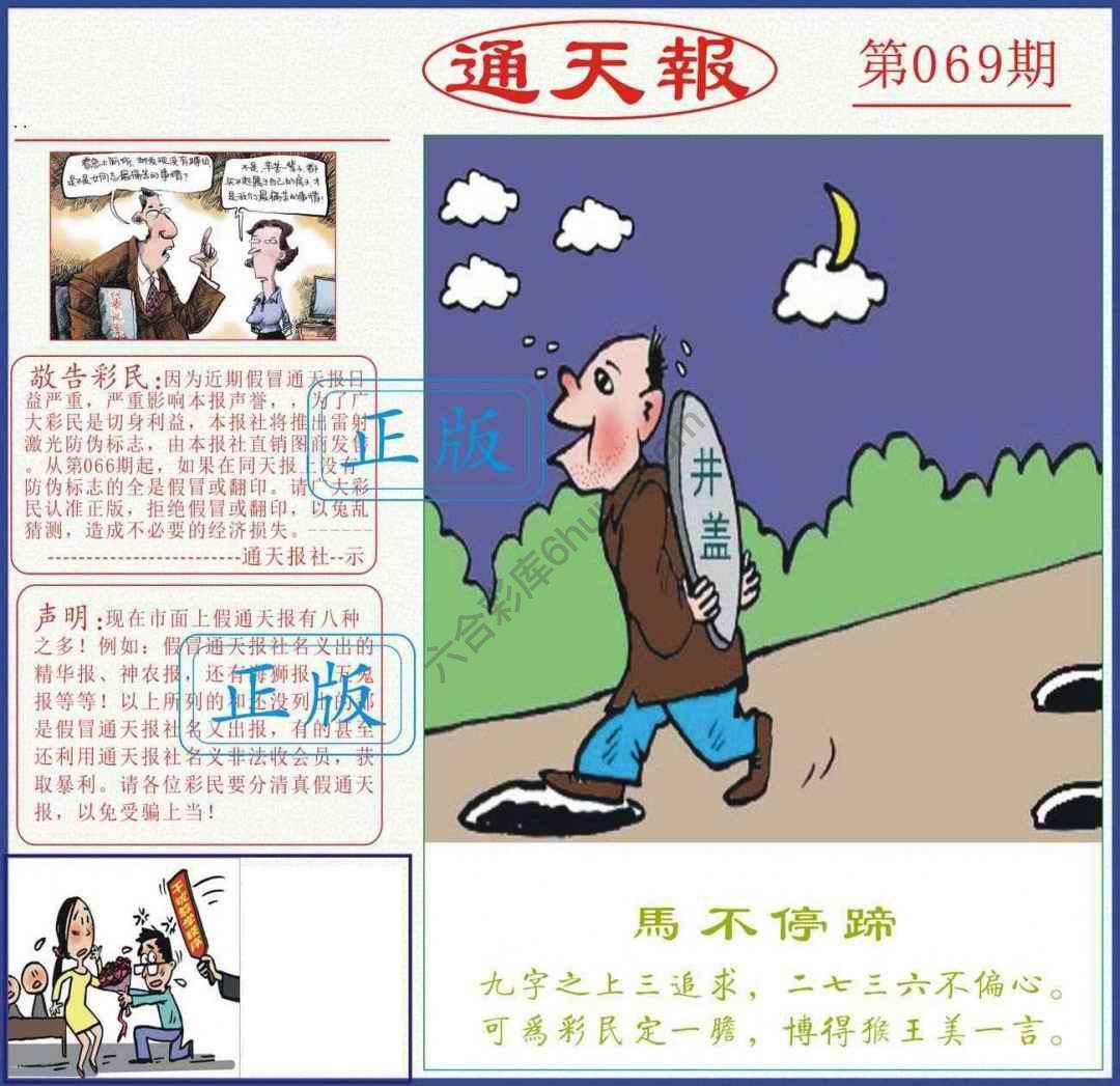 正版通天报