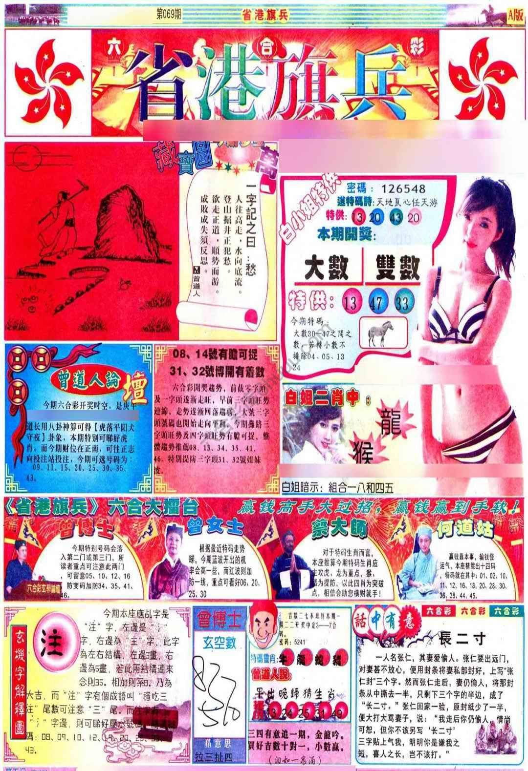 省港旗兵
