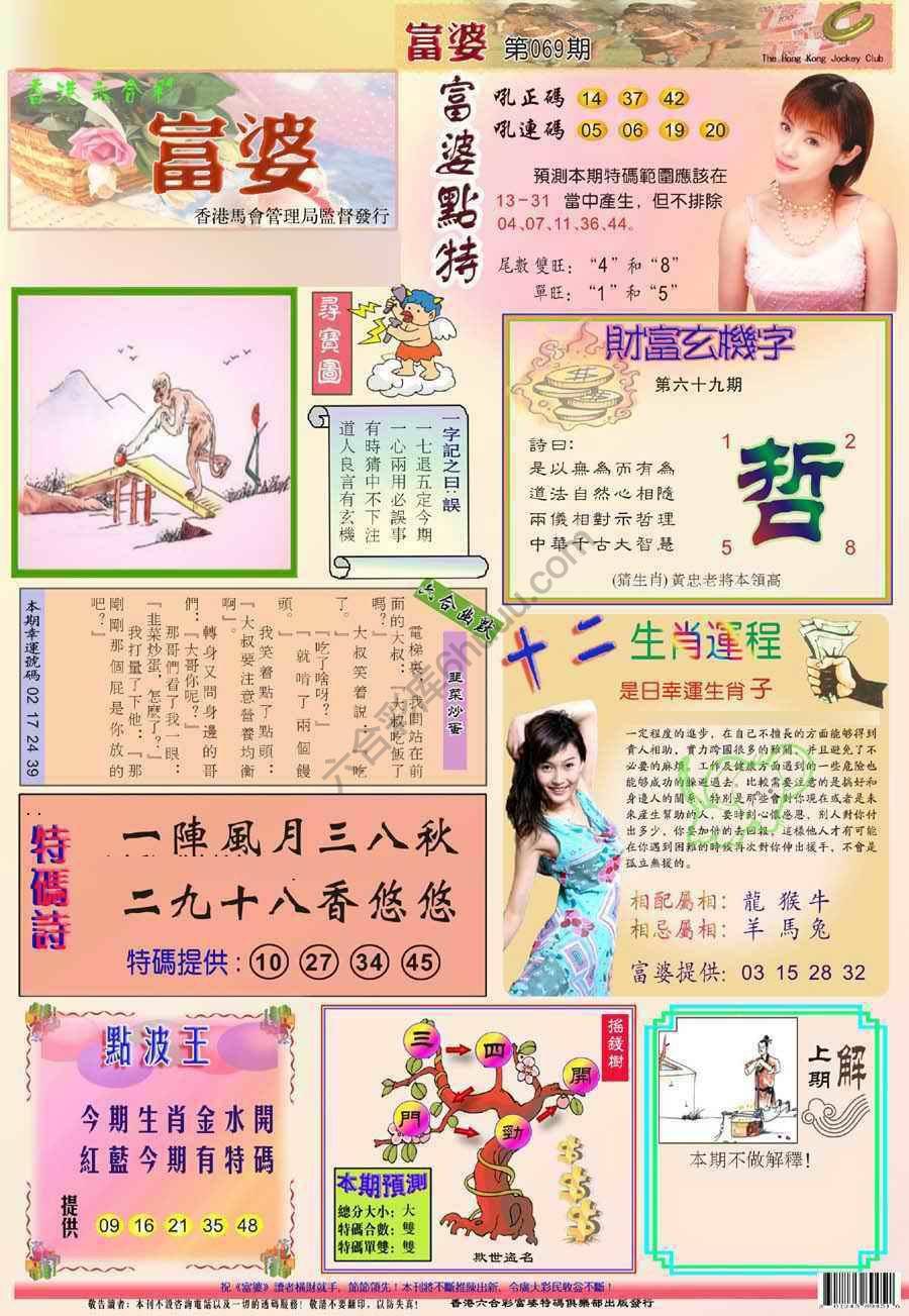 富婆翡翠秘籍图