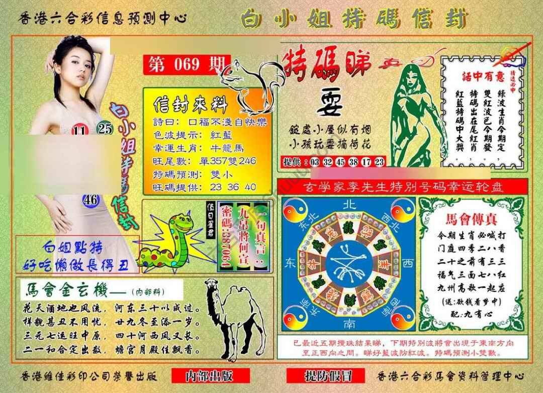 白小姐特码信封
