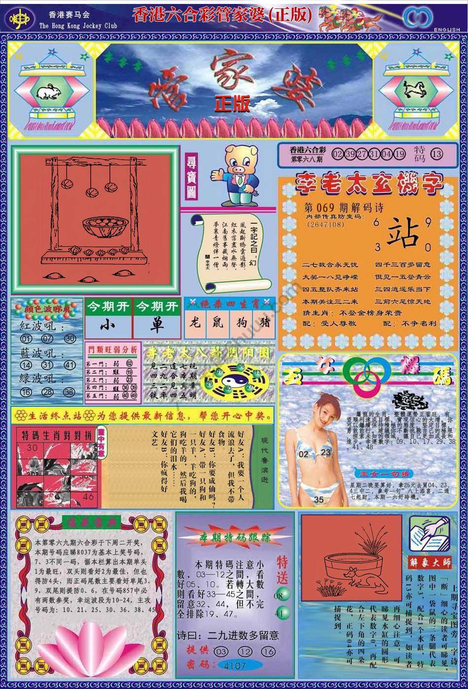 管家婆（正版）