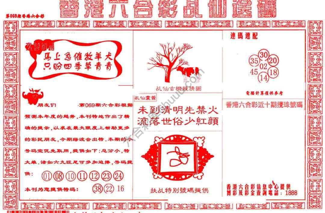 乩仙送码