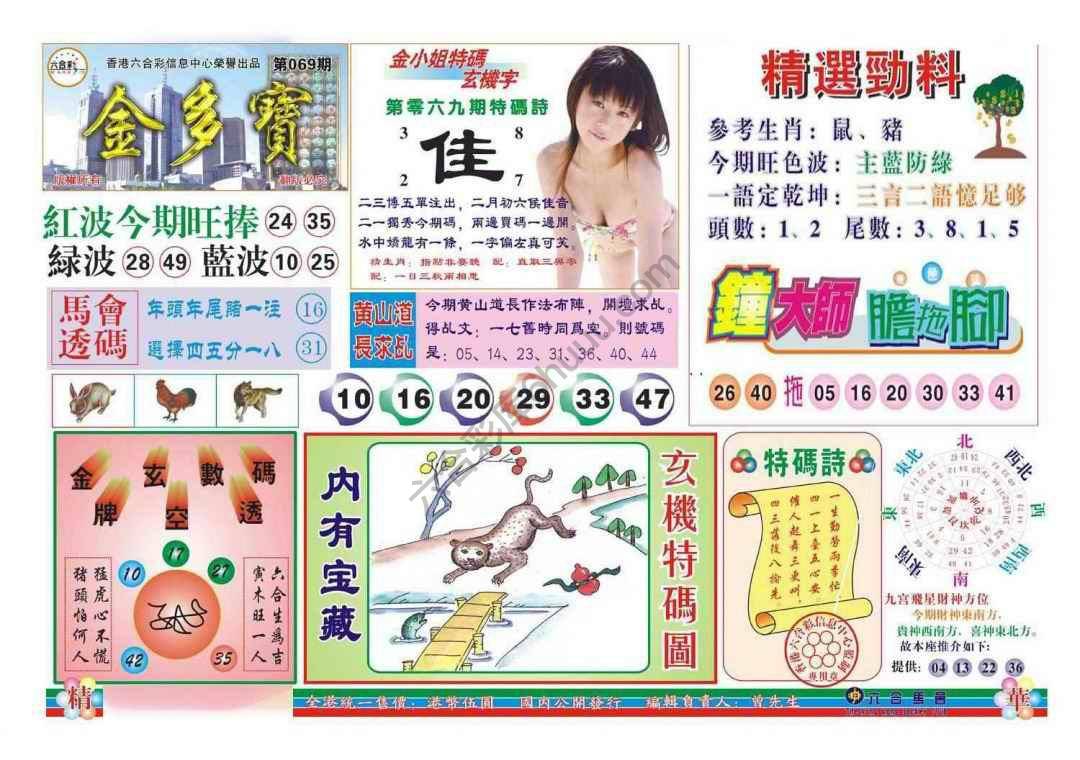 金多宝