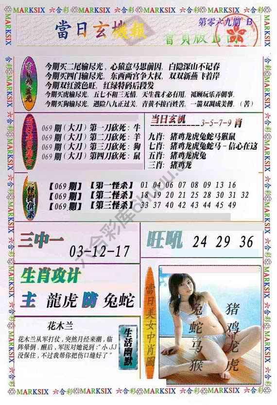 当日玄机报