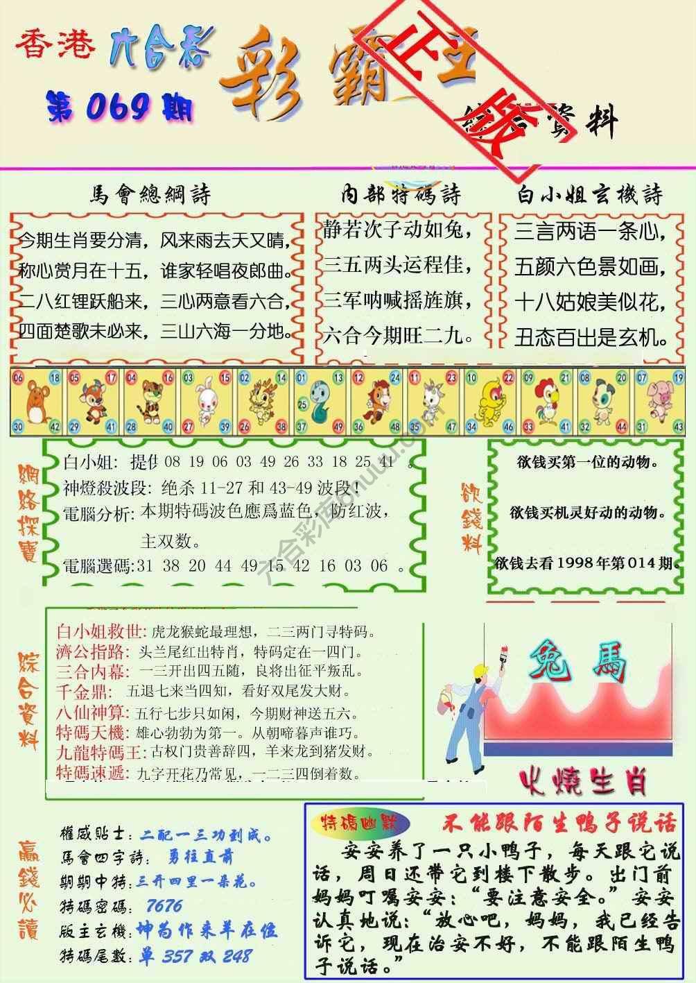 彩霸王