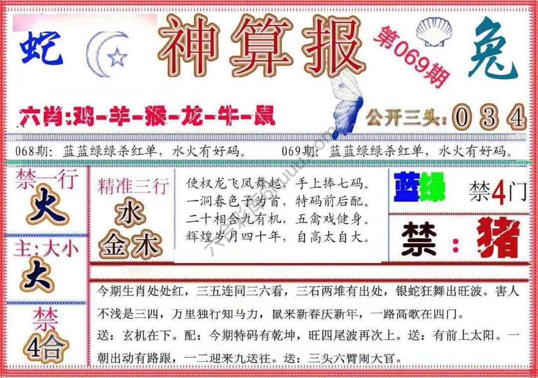 神算报新版
