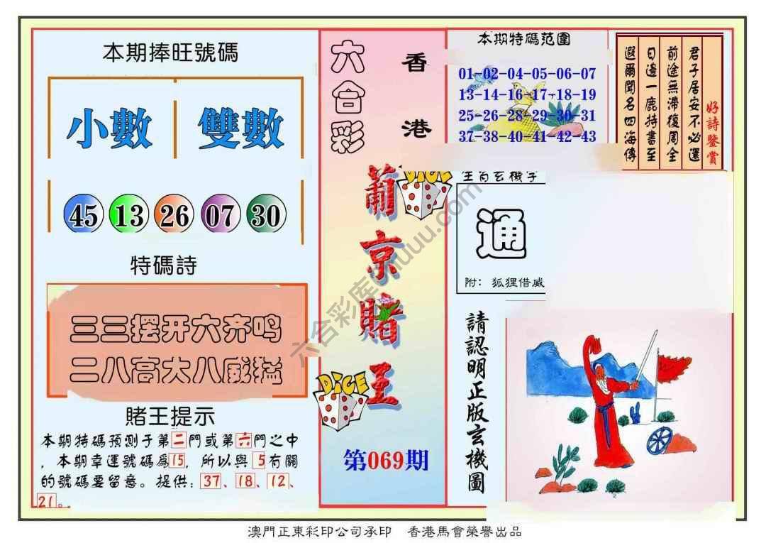 葡京赌王