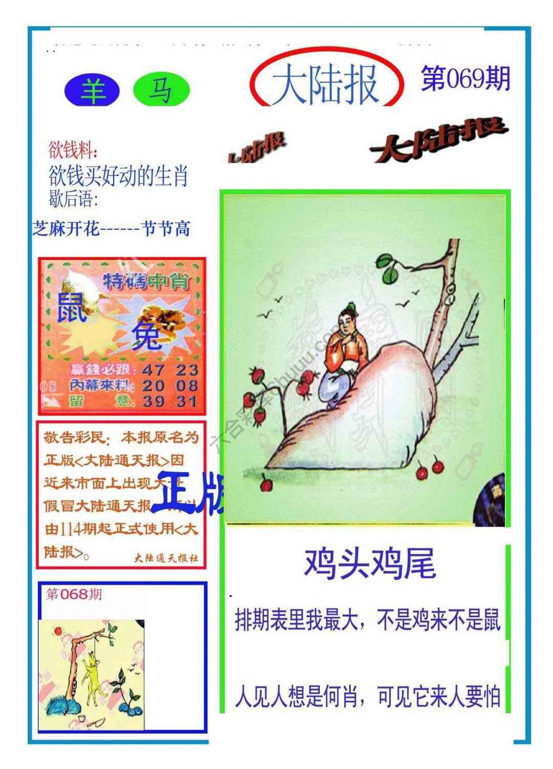 大陆报