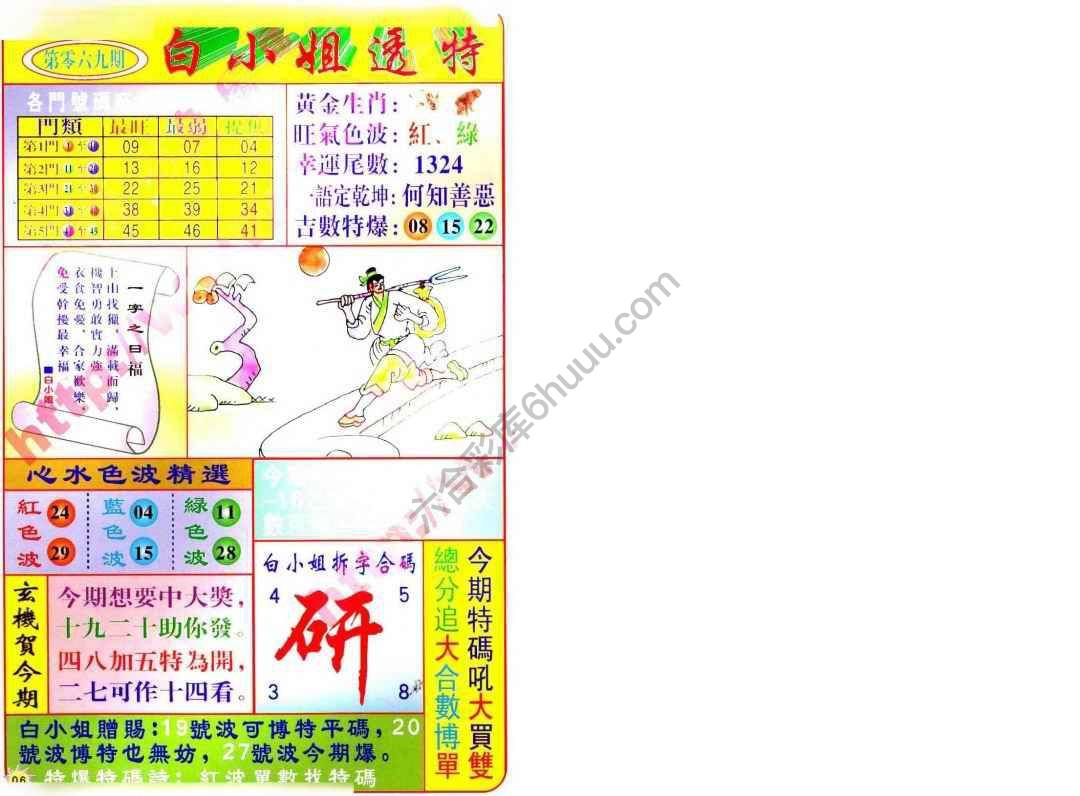 白小姐透特
