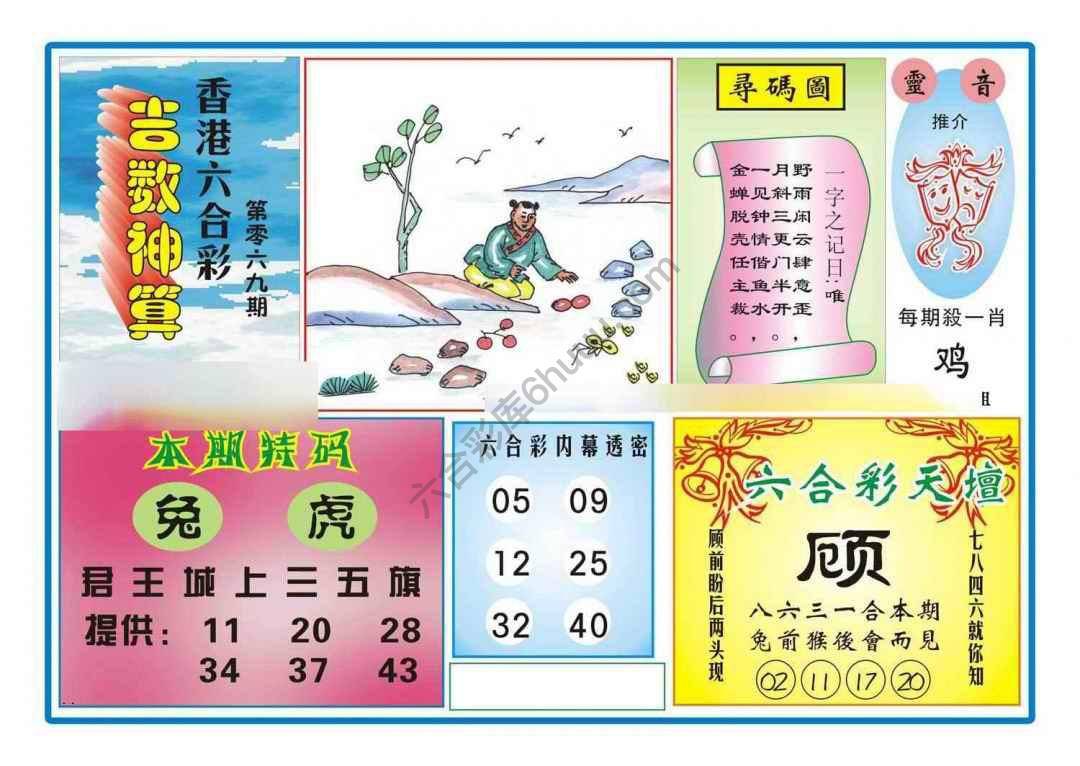 吉数神算