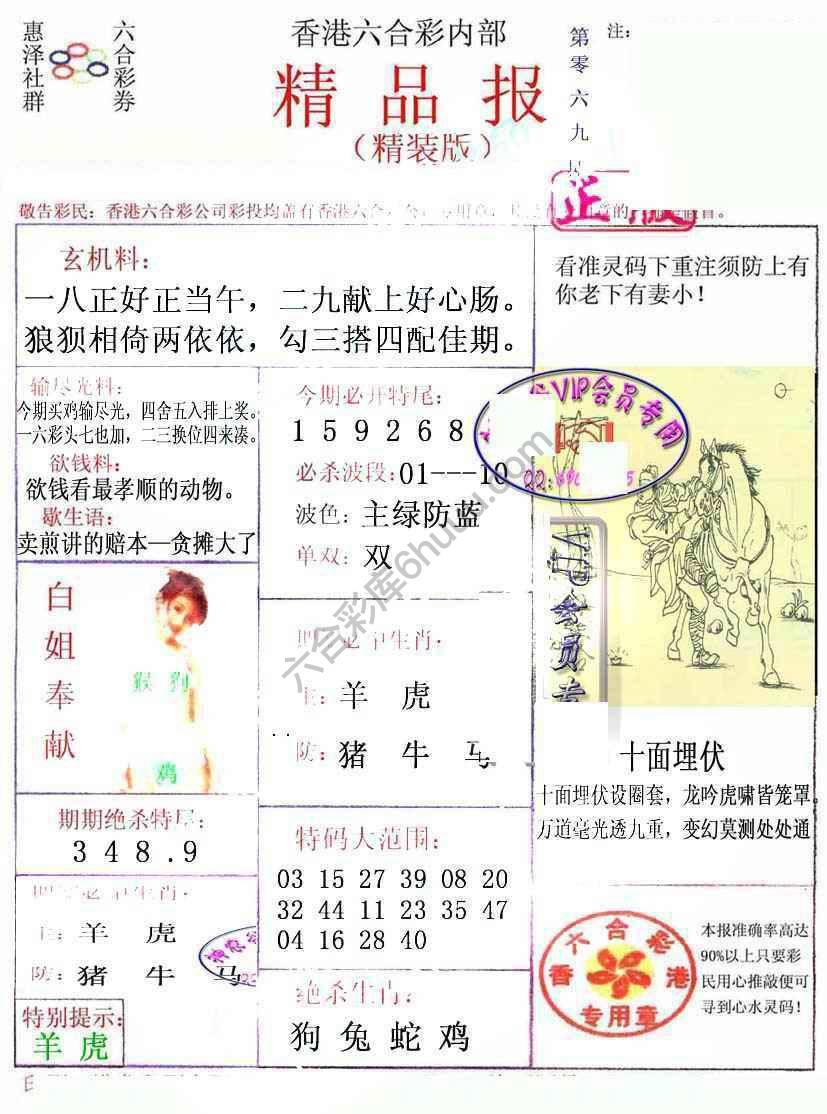 新精品报