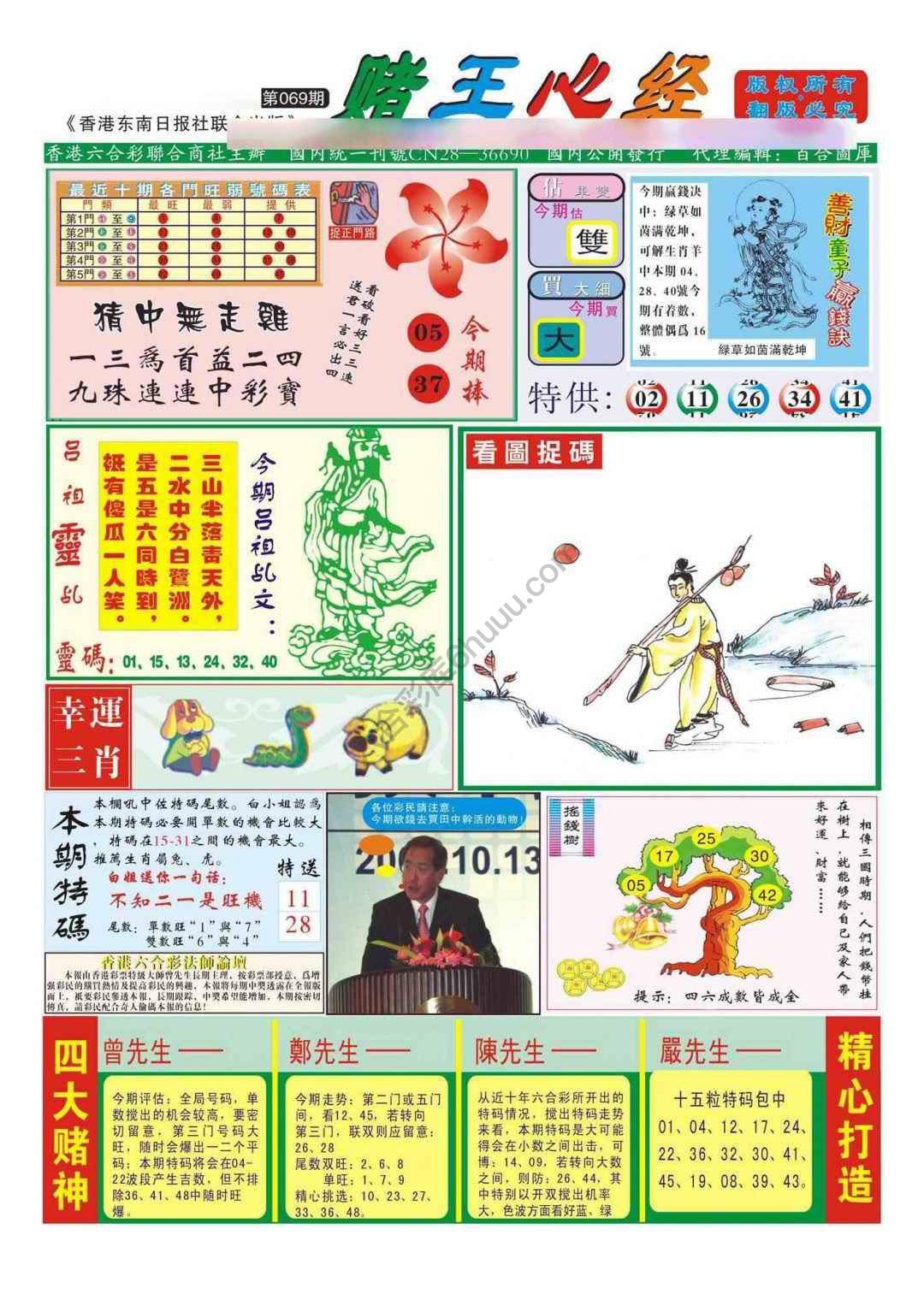 赌王心经