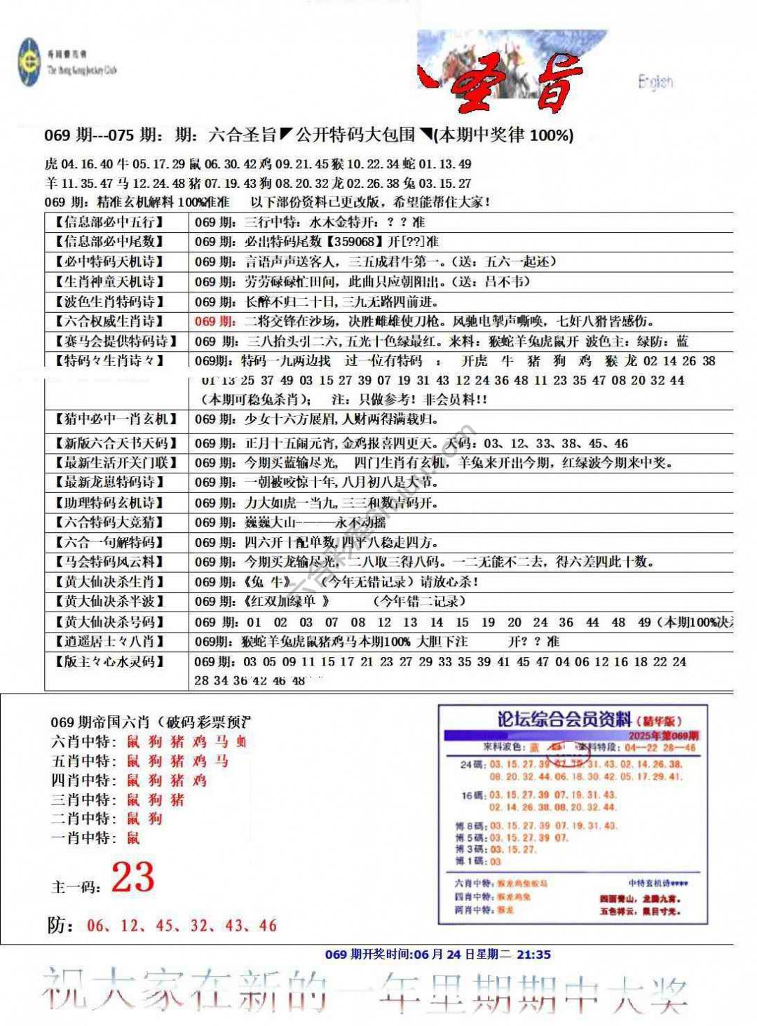 六合圣旨