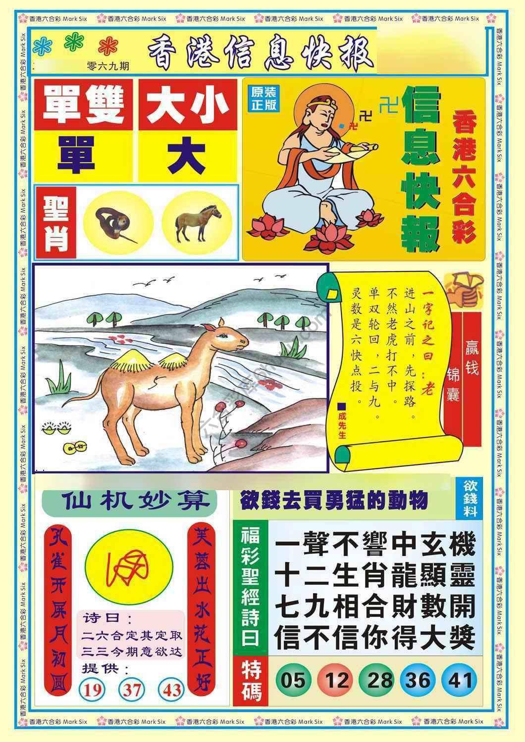 香港信息快报
