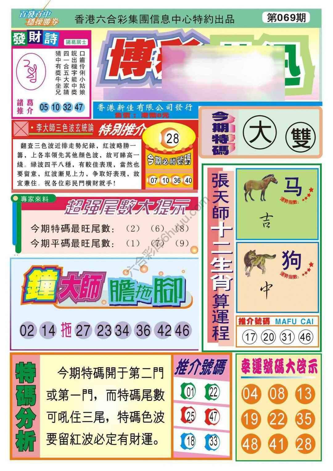 香港博彩快讯